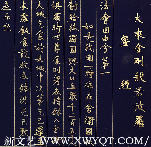 刁锋作品 《大乘金刚般若波罗蜜经》1